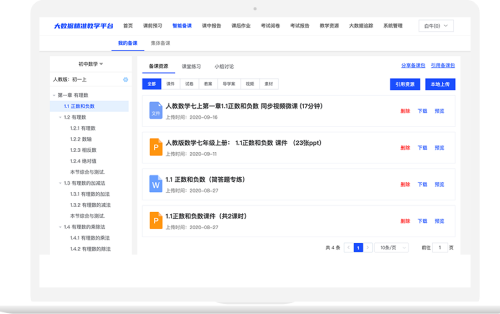 智能备课