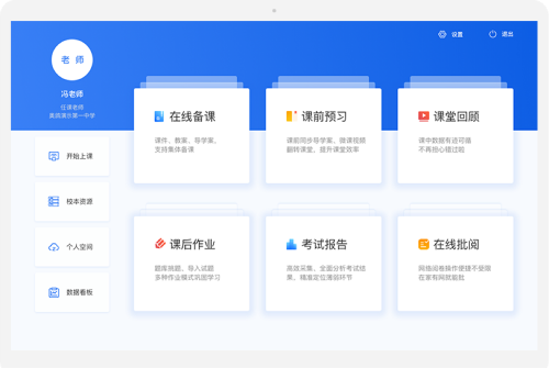 奥鸽大数据精准教学